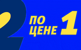 Акция два зарядных устройства по цене одного